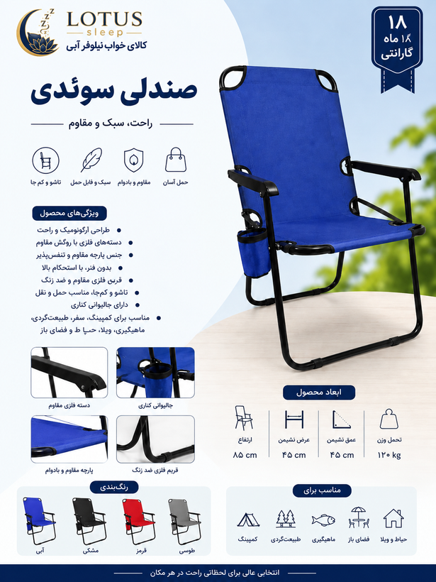 صندلی تاشو سفری و کمپینگ مدل سوئدی | دسته فلزی نشکن